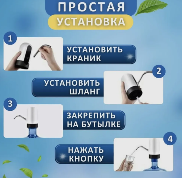 Электрическая USB Помпа для воды AWD объём 1.5л, 5.7л, 10л, 11.3л, 15л, 18.9л.